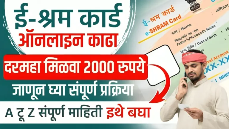 E Shram Card 2024