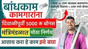 bandhkaam Kamgar Yojana