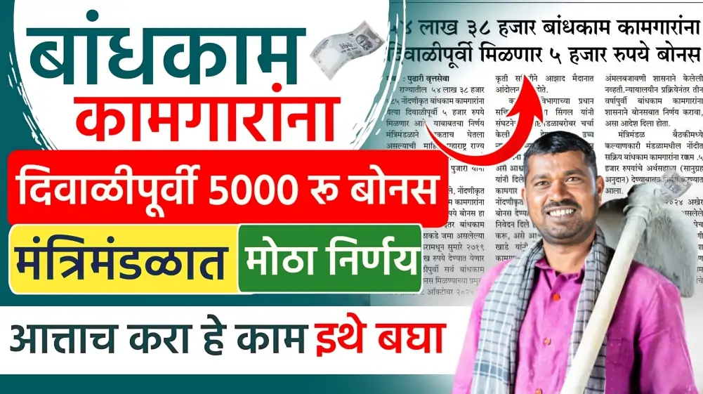 bandhkaam Kamgar Yojana