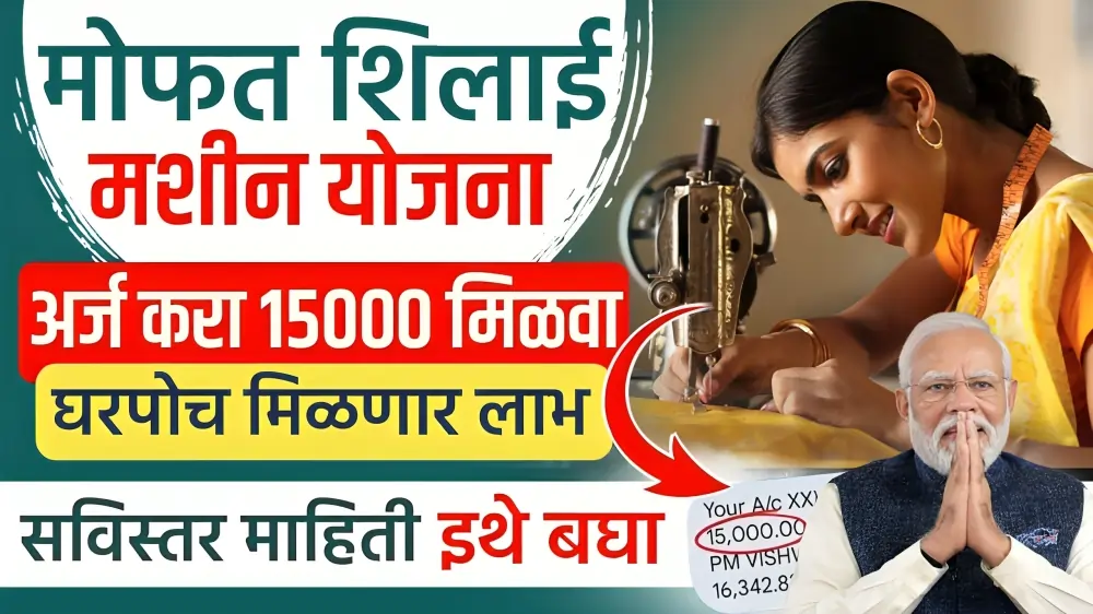 free silai machine yojana 2024