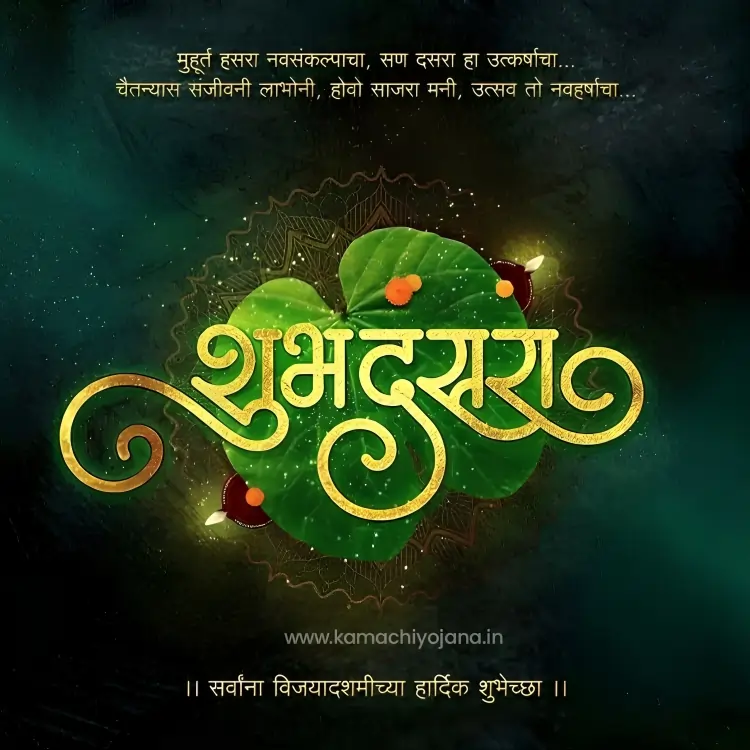 dasara wishes in marathi 