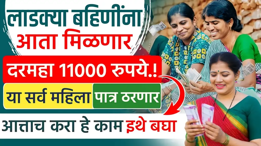 ladki bahin Yojana latest update