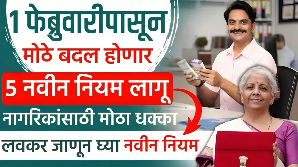 Rule change from first February