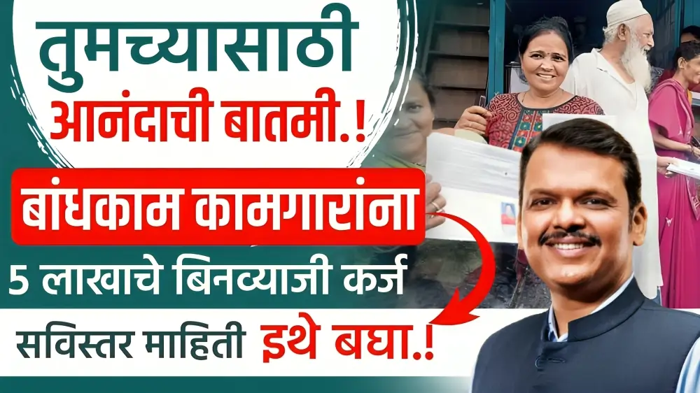 Bandhkam Kamgar Scheme